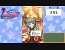 【かわたわバトルガール】迎春！招福城を進め！【先生編】