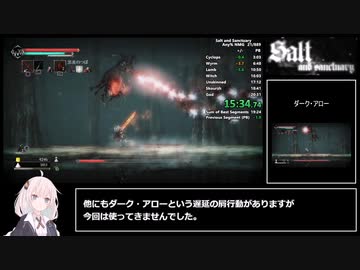 ソルトアンドサンクチュアリRTA_Any% No Major Glitches_19分50秒【VOICEROID実況】
