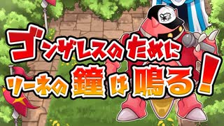 【クロノトリガーBGMアレンジ曲】ゴンザレスのためにリーネの鐘は鳴る！