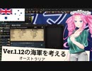 【HoI4】共産オーストラリアと Ver1.12.Xの海軍を考える動画