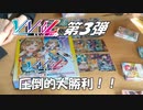 Vividz 第三弾 開封