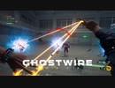 【ghost wire tokyo】サイドミッション「恐るべき子供たち」完