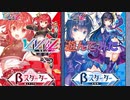 Vividz βデッキで対戦してみた