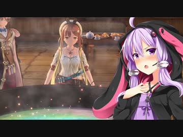 【ライザのアトリエ】ゆかりの錬金術士を目指す旅 #5【VOICEROID実況】