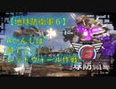 【地球防衛軍6】エアレイダー初期inf縛り M７１「レッドウォール作戦」