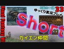 FF6ショート33　ガウあばれる　ストームドラゴン　カイエン仲間
