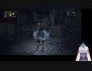 拘束されて薄い本みたいになるSAKANA 　【Bloodborne】　part10