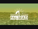 個人ラジオ『No-MAD（ノマド）』2023/05/08配信