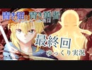 【BotW】青き猫と青き勇者　part27【ゆっくり実況】