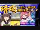 【CHUNITHM】神曲神譜面を地で行くヤツ [暗晦にハイライト]