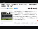 千葉県松戸市ＪＫ２名マンション飛び降り死事件でピャスカルからの新たな被害女性７人がコレコレに情報たれ込み？！大量の未成年淫行や共通の常套手段が続々発覚？！