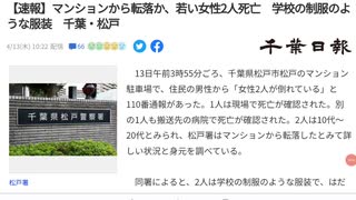 千葉県松戸市ＪＫ２名マンション飛び降り死事件でピャスカルからの新たな被害女性７人がコレコレに情報たれ込み？！大量の未成年淫行や共通の常套手段が続々発覚？！