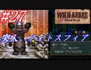 #27　フォトスフィアへの突入、もしかして終盤になってる！？「アルハザード」【ワイルドアームズ】
