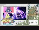 【ポケモンSV】えんじょい！ポケモン！！【Part15】