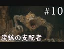 【STAR WARS ジェダイ:サバイバー】実況#10 炭鉱事故の調査クエスト