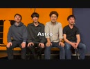 【公式】Astro 1st Single 「はじまり」リリース決定！／動画メッセージ