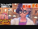 【ポケモンスカーレット】もふもふガモスパ！ポケットモンスター プロフェッショナル 縛りの流儀 番外編#4