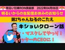 22/04/06 □ オバマ、バイデン、ハリスのコント劇場！！ クローンいりまっか？ □引棒RON倶楽部 2022