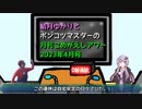 【VOICEROIDラジオ】結月ゆかりとポンコツマスターの『月刊こめがえしアワー』2023年4月号