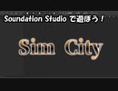 【Soundation Studio】Sim City【平沢進】