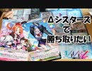 Vividz 第3弾対戦