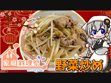 【家庭料理祭2023】 紲星あかりは家庭料理祭に参加したい 【キッチンキズナ(仮)】