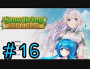 【Slow living with Princess】はうちゃんが辺境でスローライフするってさ #１６【雨晴はう】