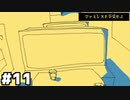 【ファミレスを享受せよ】ラテラの秘密 #１１
