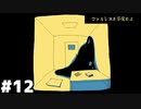 【ファミレスを享受せよ】溶けちゃった #１２