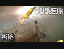 地上は安全だって聞いた【ワンダと巨像】#06