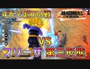 フリーザ第三形態の超TM戦を４人で戦い抜く！【ドラゴンボールザブレイカーズ/A.I.VOICE実況】