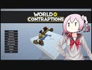 World of Contraptions_カラクリセカイ/M4-45