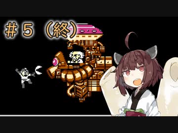 きりたんが10年ぶりにロックマンをやります#5（終）【VOICEROID実況】