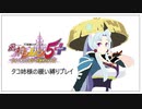 「風来のシレン5+」タコ姉様の緩い縛りプレイ　運命の地下解放編＃1