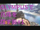 【ARK】真珠を探す旅#1【OLYMPUS】【STEAMPUNK】【MOD】#10