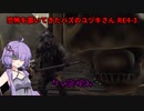 【bioRE4】恐怖を置いてきたハズのユヅキさんRE4-3（VOICEROID実況）