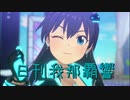 日刊 我那覇響 第3536号 「夏のBang!!」 【ソロ】