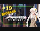 あかりちゃんはＸuniverseで大企業を築きたいpart19