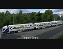 ETS2　いろいろなMODを導入して走ってみました　3