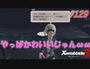 【ハードレベル実況】ゼノブレファンがゼノブレイド３を初見プレイ #129