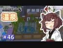 【マインクラフト】きりたんの豆腐増築大作戦！part46【VOICEROID実況】