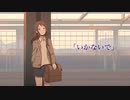 【歌ってみた】「いかないで」 ／ナナ・マーカ