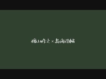 腐向け】BLCD切り抜き 檜山修之 × 鳥海浩輔 - ニコニコ動画