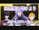 【フロムゲー戦士達】先に耐久配信をクリアした星導がリトテツ耐久スタジオに現れる(宇佐美リト／佐伯イッテツ／星導ショウ)【にじさんじ切り抜き】