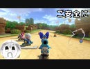 【マリオカート8DX】暴走運転でご安全に！PART3【実況】