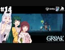 【Greak Memories of Azur】東北たちが新天地を目指すようです #14【VOICEROID】【COEIROINK】