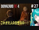 【バイオRE:4実況】＃27  可愛い女Vtuberは大統領の娘アシュリーと合流後、中庭迷路を彷徨う。【ひなつきそう】