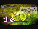 【魔女と百騎兵】＃16 魔女とダークファンタジーな世界を駆け巡る【初見実況】