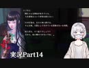 【アパシー鳴神学園七不思議】Oh…Japaneseホラーよりも漢字が怖いですね…Part14【読み上げ実況】