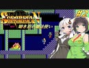 【PC98:ソーサリアン#2 暗き沼の魔法使い】あかりは冒険者として生きていく【VOICEROID実況】